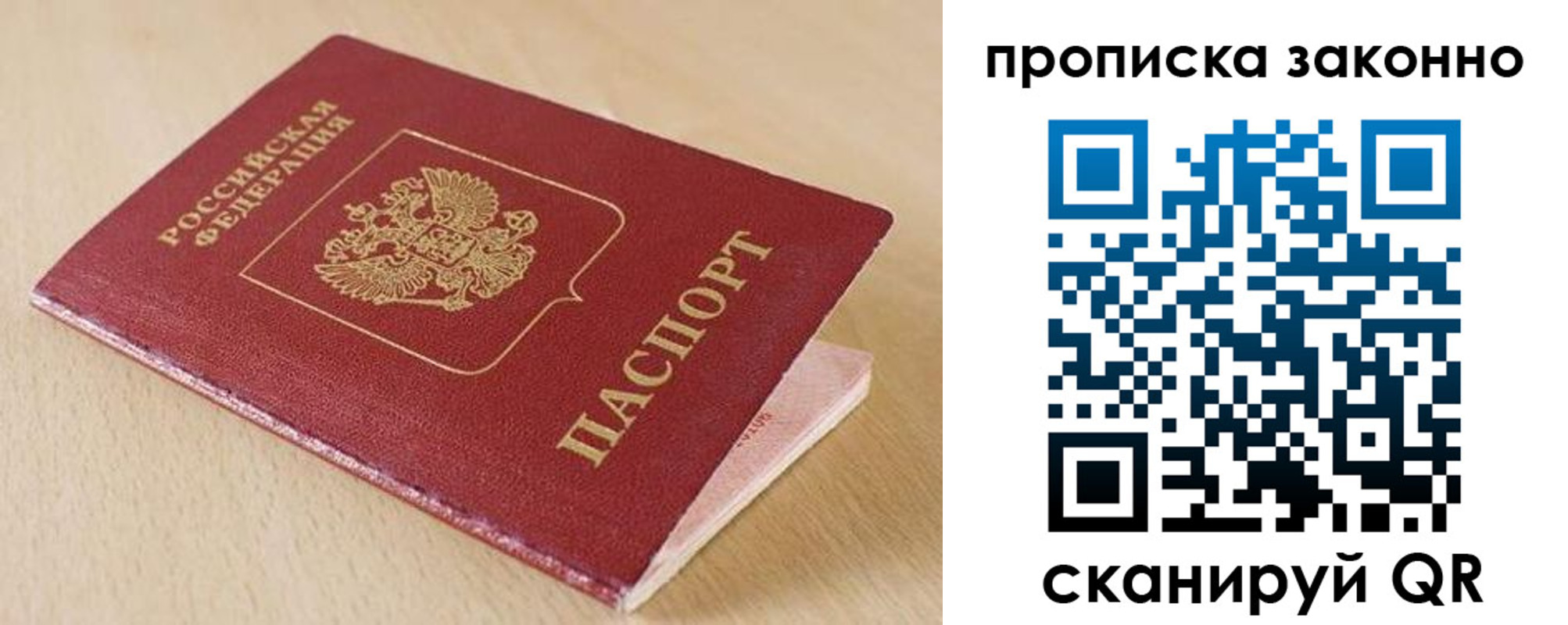 временная регистрация гарантия в Сергиевом Посаде