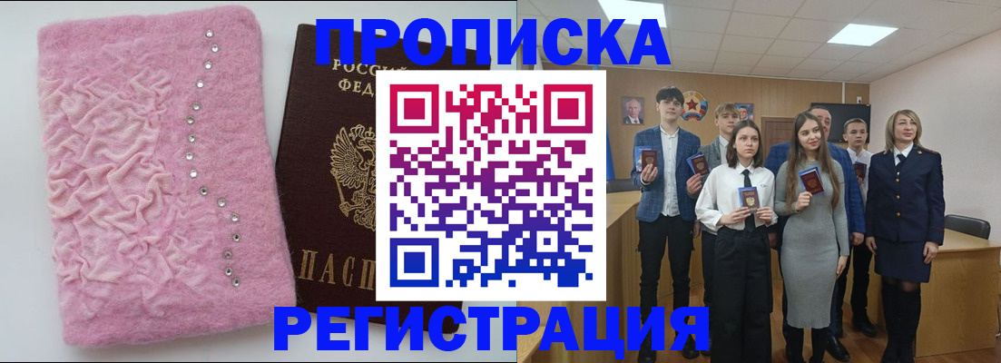 временная регистрация для школы в Сергиевом Посаде