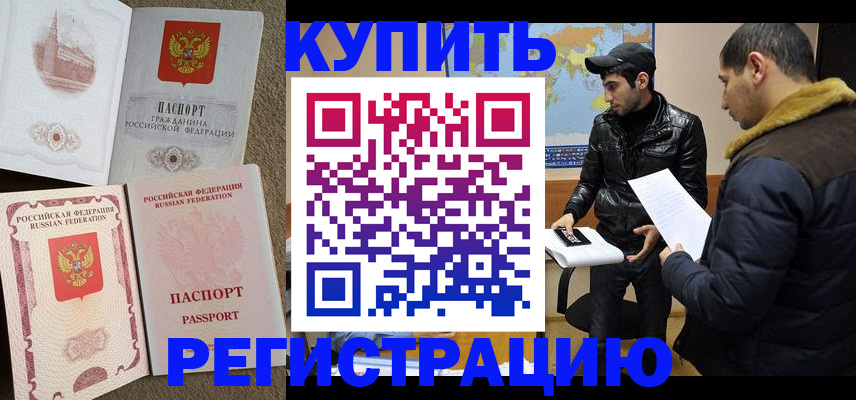 временная регистрация надежно в Сергиевом Посаде