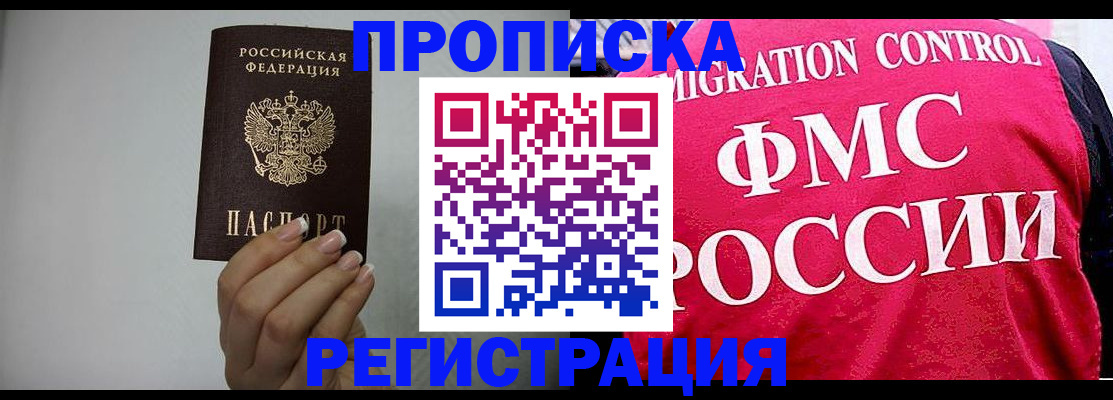 прописка в Сергиевом Посаде